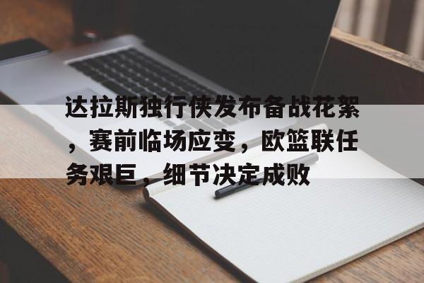 九游体育app-细节决定成败演讲点评评语