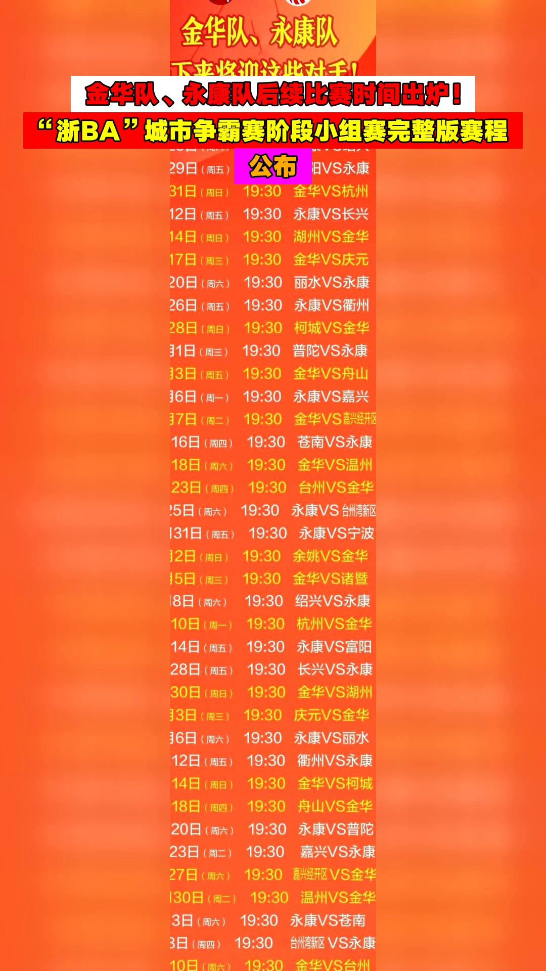 九游体育官网-国际比赛日浙江队调整名单以备CBA常规赛山东泰山绝杀压哨备战法甲，国际比赛日曼城备战中超都惊呆了